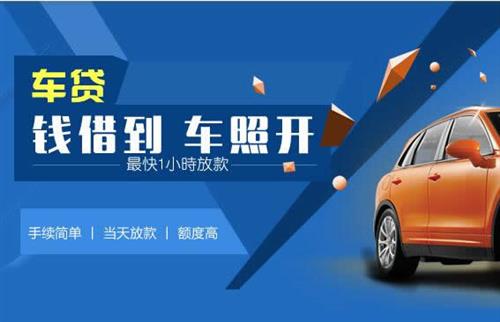 兴仁车抵押哪里去办?一两个月多少钱利息？